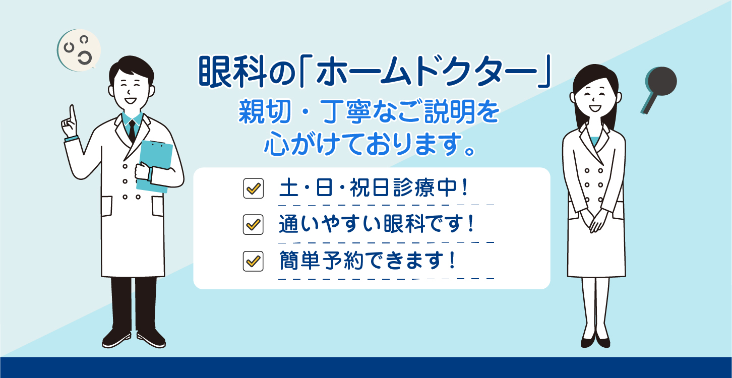 公式 磐田市の眼科は 高見丘眼科 眼科一般 コンタクト処方